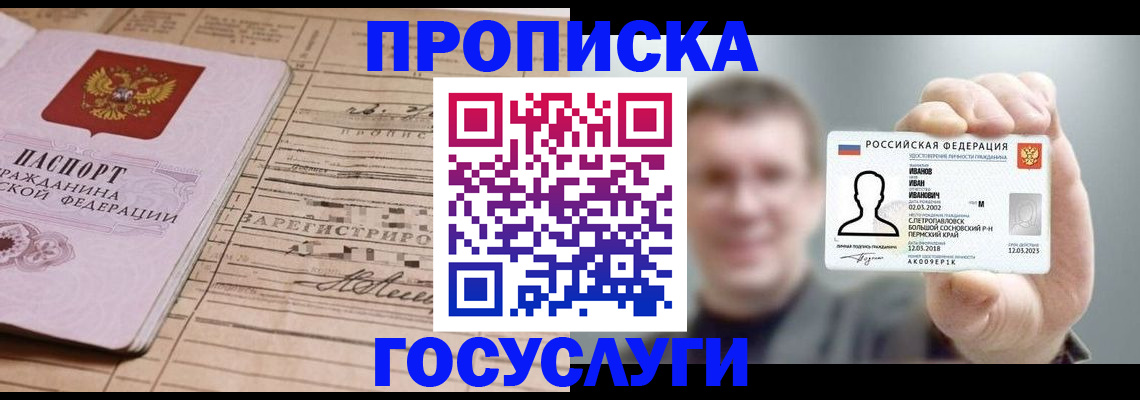 временная прописка в Нижневартовске