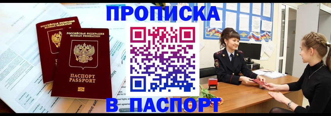 прописка штамп в Нижневартовске